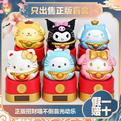 正版萌趣三丽鸥家族招财喵光动乐系列盲盒潮玩桌面新年小摆件礼物