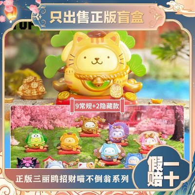 正版TOPTOY库洛米招财喵不倒翁系列盲盒卡通潮玩手办玩偶女生礼物