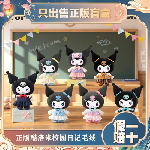 正版TOPTOY酷洛米校园日记搪胶毛绒潮玩盲盒模玩手办公仔节日礼物