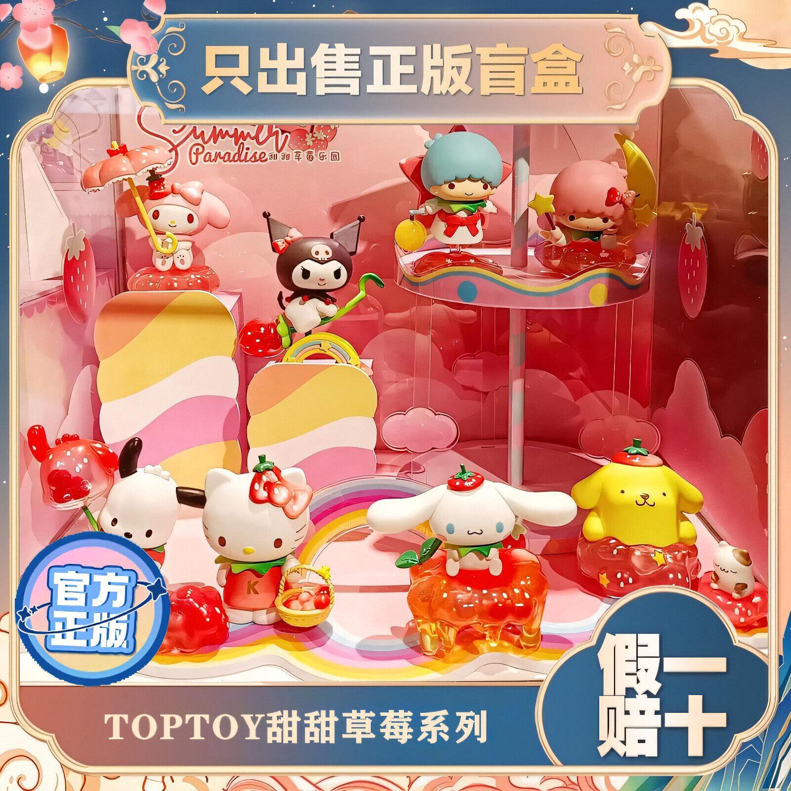 正版TOPTOY酷洛米大耳狗甜甜草莓乐园盲盒手办摆件女生节日礼物