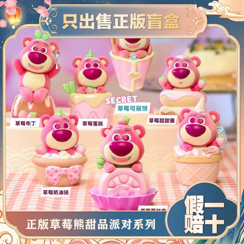 正版TOPTOY迪士尼草莓熊甜品派对盲盒潮玩手办摆件公仔节日小礼物