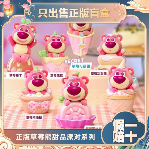 正版TOPTOY迪士尼草莓熊甜品派对盲盒潮玩手办摆件公仔节日小礼物