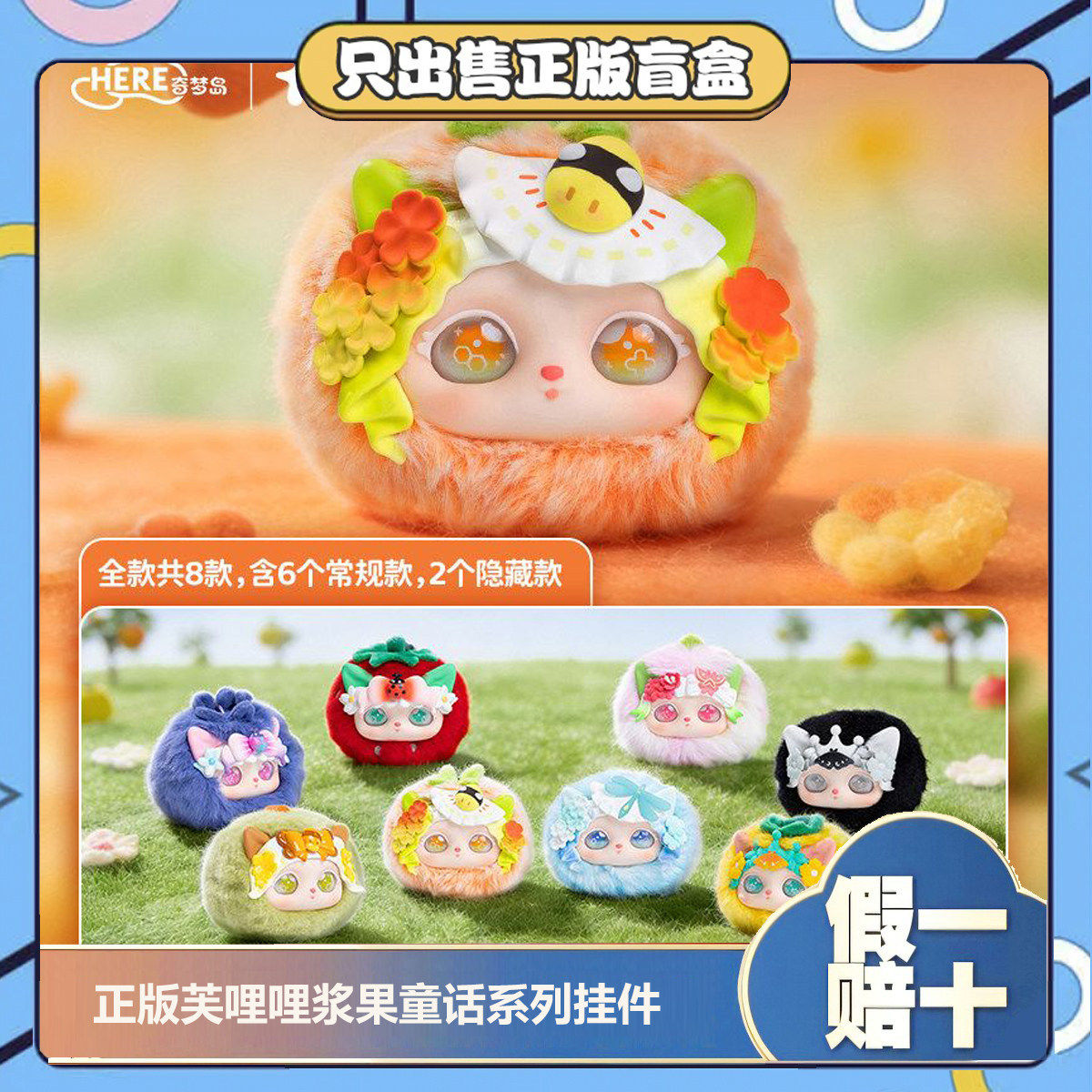 正版奇梦岛FUNII芙哩哩浆果童话系列盲盒潮玩手办毛绒挂件小礼物