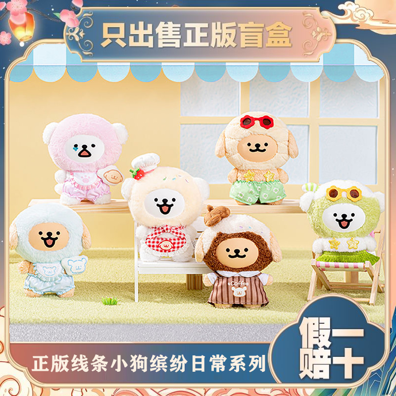 正版TOPTOY线条小狗缤纷日常系列搪胶毛绒公仔玩偶玩具节日小礼物