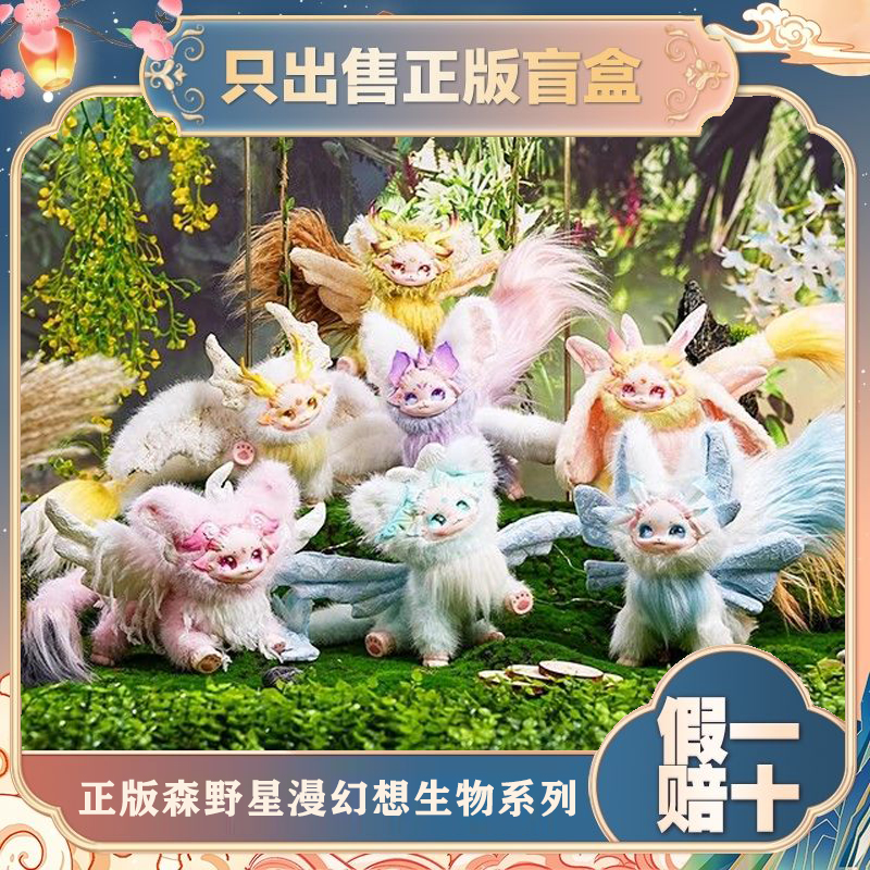 正版DUMIA森野星漫二代搪胶毛绒可爱幻想生物手办潮玩偶盲盒礼物
