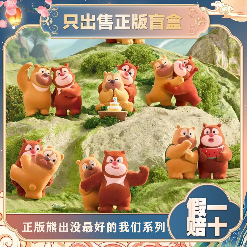 正版熊出没最 好的我们熊大熊二盲盒潮玩周边手办摆件孩子小礼物