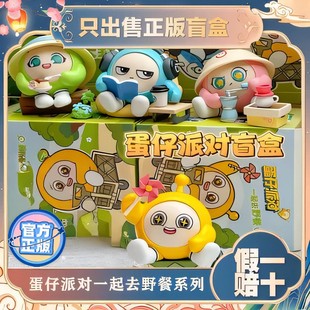 正版蛋仔派对一起去野餐系列盲盒手办潮玩具公仔礼物摆件游戏周边