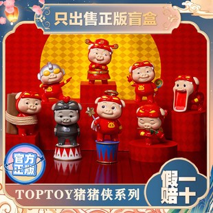正版TOPTOY猪猪侠男神GGBond经典系列盲盒手办潮玩摆件生日小礼物