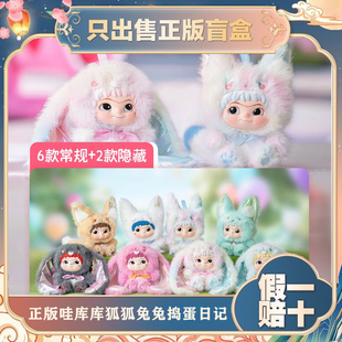 正版WAKUKU哇库库第二弹狐狐兔兔捣蛋日记系列盲盒毛绒挂件小礼物