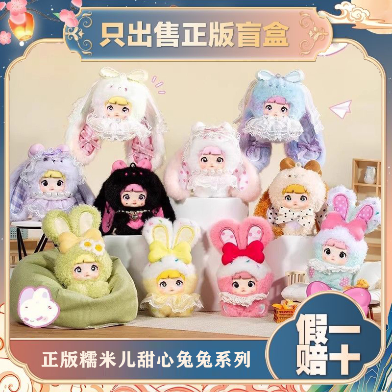 正版TOPTOY糯米儿米宝甜心免兔系列潮玩盲盒毛绒模玩手办生日礼物