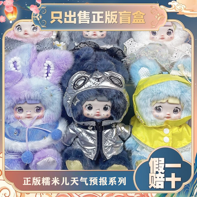 正品Nommi糯米儿天气预报毛绒盲盒公仔玩偶包包挂件女孩节日礼物