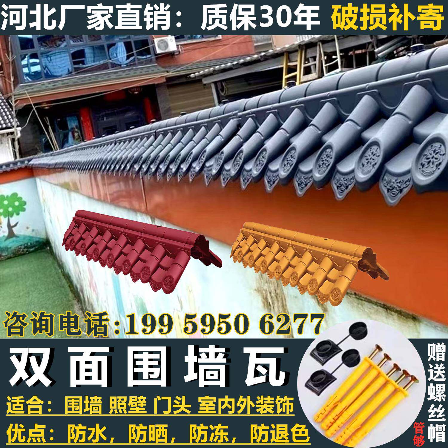 原包料双面一体金黄枣红深灰色仿古树脂瓦加厚1224围墙头院墙帽w