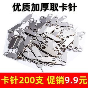 适用苹果vivo小米oppoSIM取卡w 优质金属手机取卡针 发200支