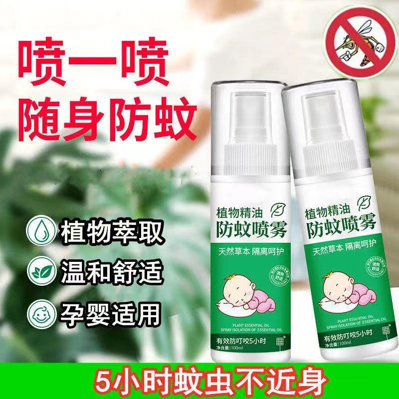 z.儿童驱蚊水宝宝艾草植物精油防蚊喷雾女童婴幼儿户外神器蚊虫不