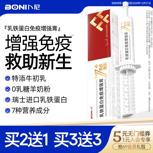 牛初乳乳铁蛋白免疫增强膏