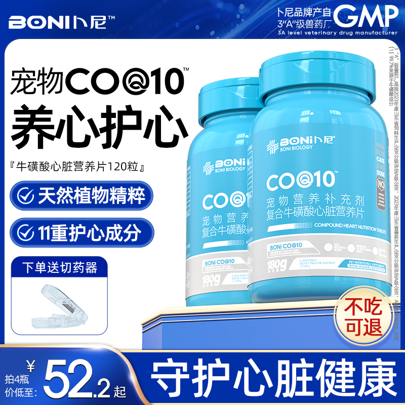 卜尼貓咪狗狗護心臟不吃可退