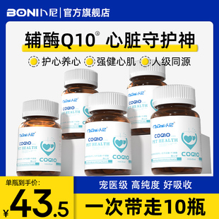 卜尼辅酶q10宠物欣贝宁狗狗猫咪宠物保健品心脏肥大F5辅酶q10渣