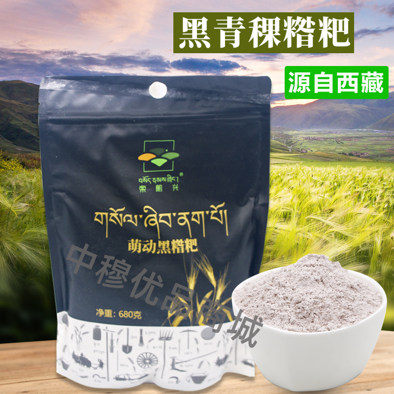 索朗兴黑糌粑粉西藏熟青稞粉粗粮