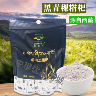 西藏黑糌粑索朗兴黑糌粑粉熟青稞面粉炒面速食粗粮680g