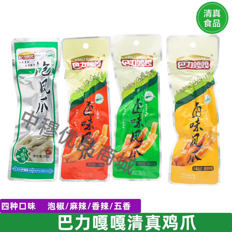 巴力嘎嘎清真泡椒鸡爪卤鸡爪