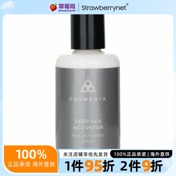 Cosmedix科斯美蒂 - 死海深海活肤乳液(美容院产品) 50ml/1.7oz