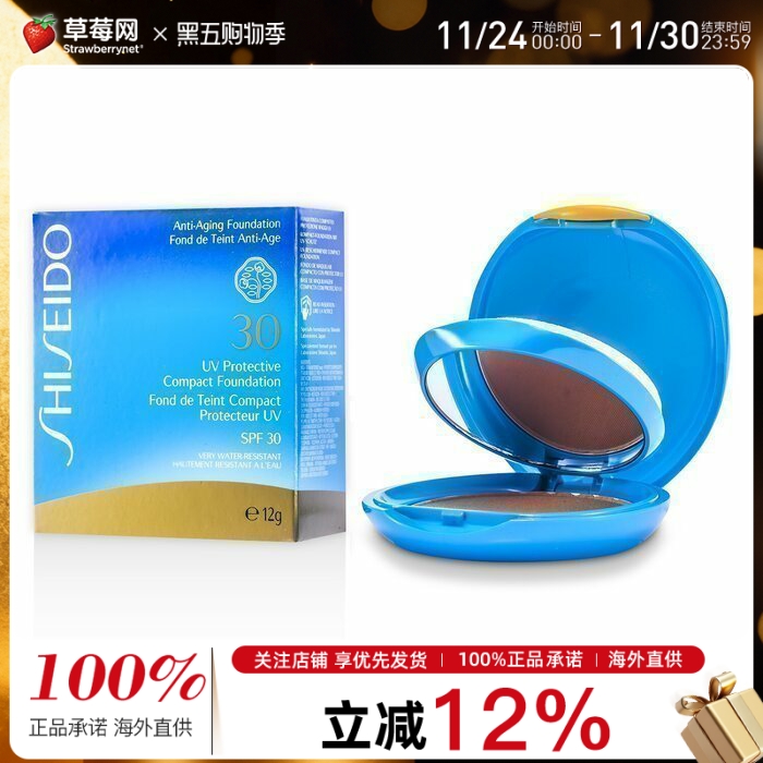 资生堂防晒SPF30盒子粉饼