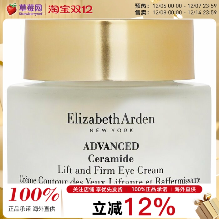 伊丽莎白雅顿 - 时空焕活塑颜紧致眼霜 15ml/0.5oz