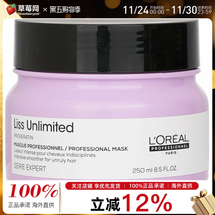 欧莱雅PRO-Liss Unlimited 角蛋白顺滑强韧发膜-抚平毛躁250ml