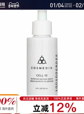 Cosmedix科斯美蒂CELL ID细胞滋养防护均匀肤色精华修护120ml
