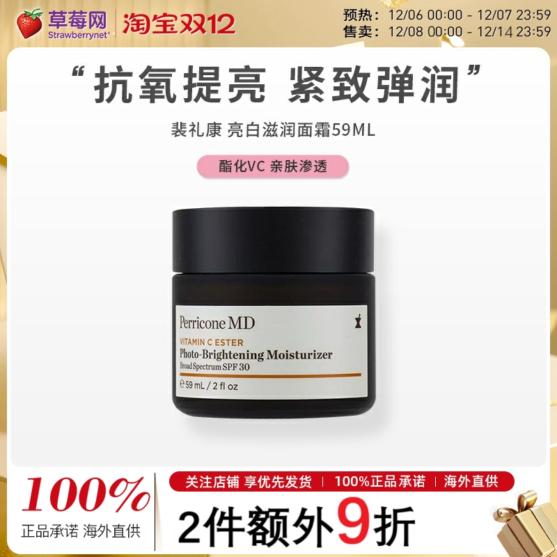 Perricone MD裴礼康亮白滋润酯化防护VC面霜59ml效期到26/5/31