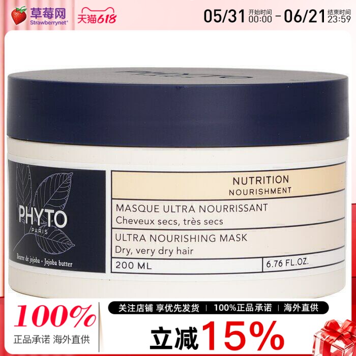 PHYTO发朵-  修护滋养发膜 干性发质适用  200ml