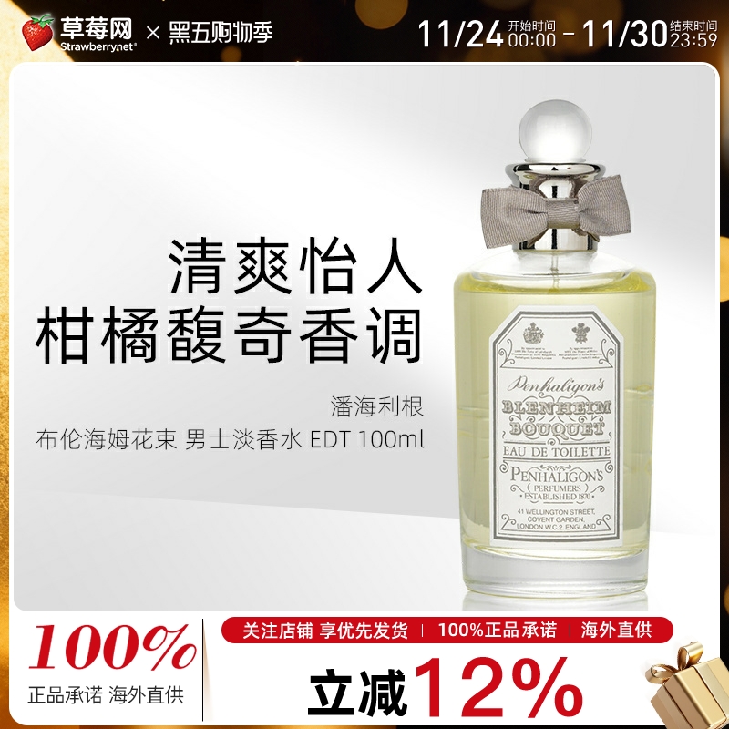 潘海利根 - 布伦海姆花束 男士淡香水 EDT 100ml/3.4oz