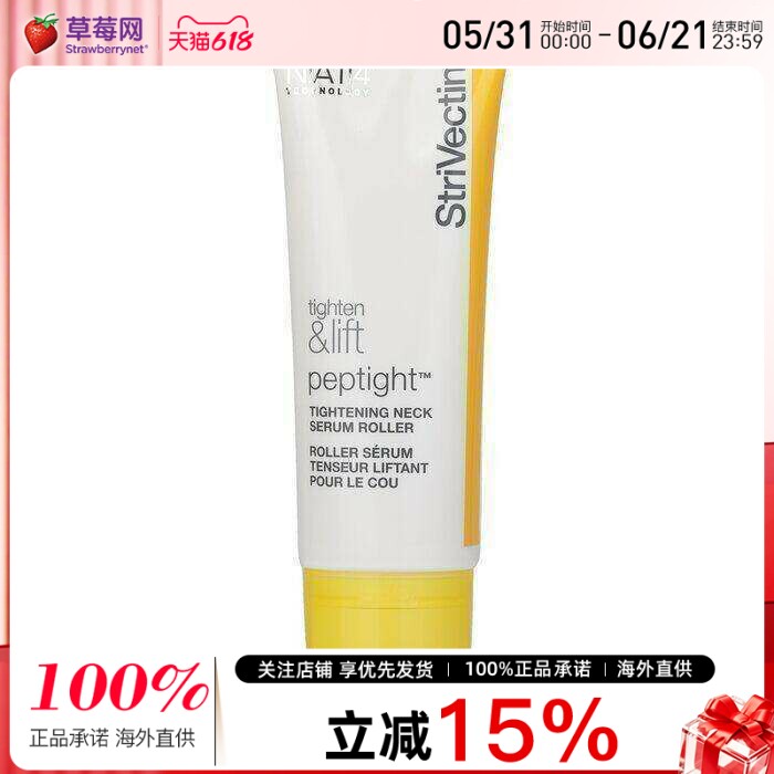 StriVectin斯佳唯婷思薇婷 - 提拉紧致颈部精华 滚珠头 50ml