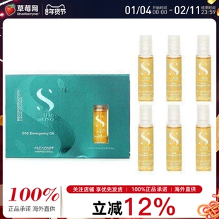 ALFAPARF奥帕夫 - 焕活竹萃修复护发精华素 6x13ml