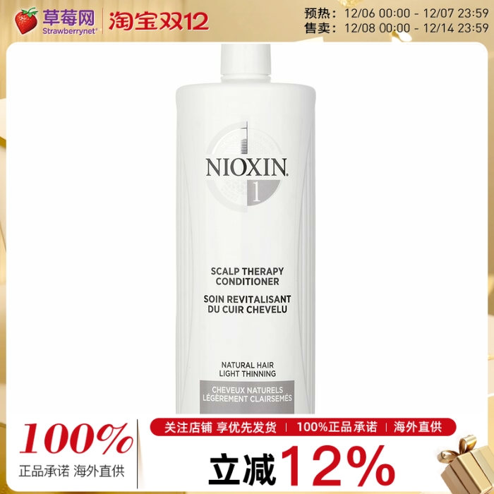 NIOXIN丽康丝-密度系统1号固发强韧护发头皮护发素 1000ml 控油