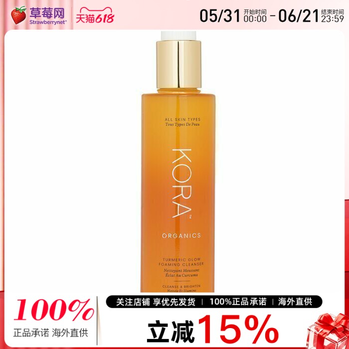 Kora Organics - 姜黄焕彩泡沫洁面乳洗面奶150ml/5oz