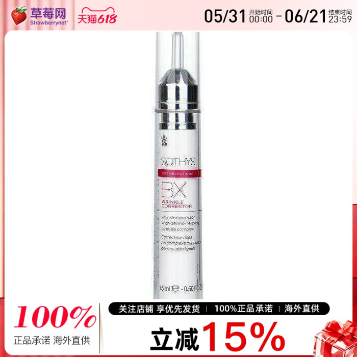 法国SOTHYS思蒂 - BX 肽注纹霜抗皱面霜15ml