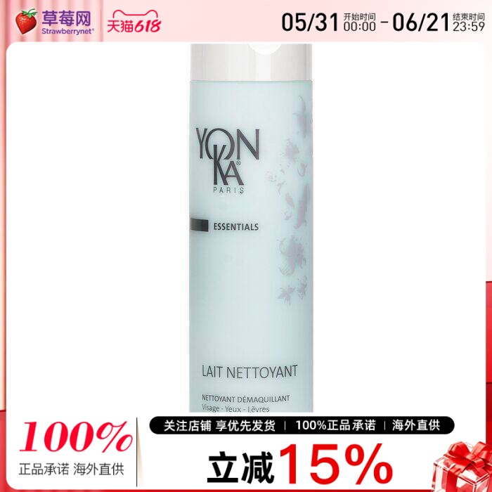 Yonka雍卡 - 必备卸妆洁面乳温和二合一深层清洁精华洗面奶 200ml