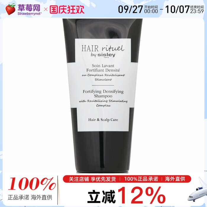 Sisley希思黎  - 强韧护发洗发水浓密丰盈 200ml