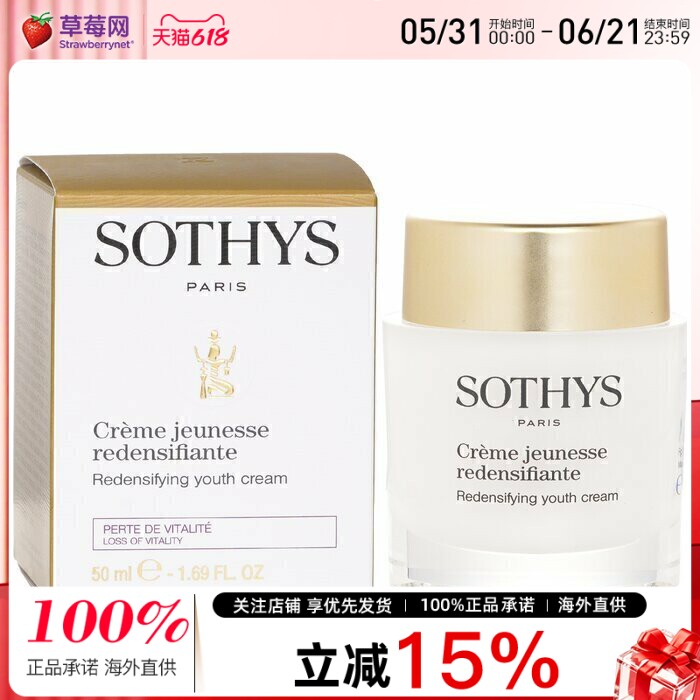 SOTHYS思蒂重塑紧致抗老青春面霜抗氧化减少皱纹 50ml