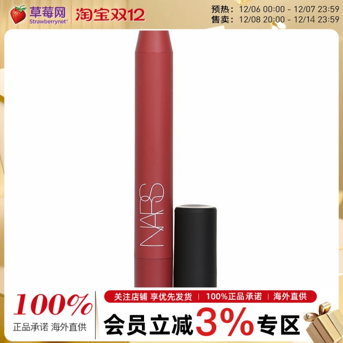 NARS纳斯高能传奇雾面丝绒唇膏唇线笔口红#888Dolce Vita甜蜜生活