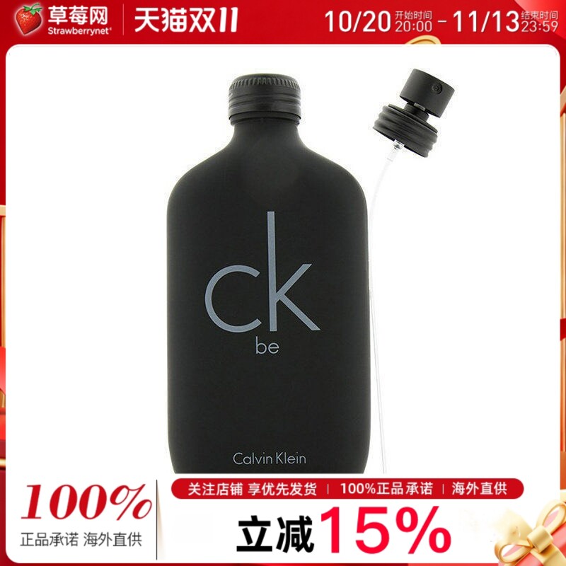 Calvin Klein卡尔文克莱恩淡香水中性男女士持久CK  Be EDT200ml
