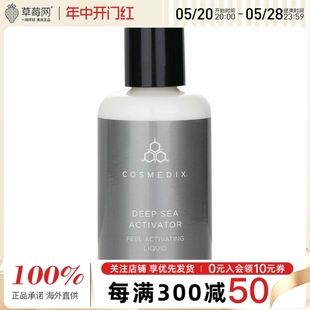 死海深海活肤乳液 Cosmedix科斯美蒂 美容院产品 50ml 1.7oz