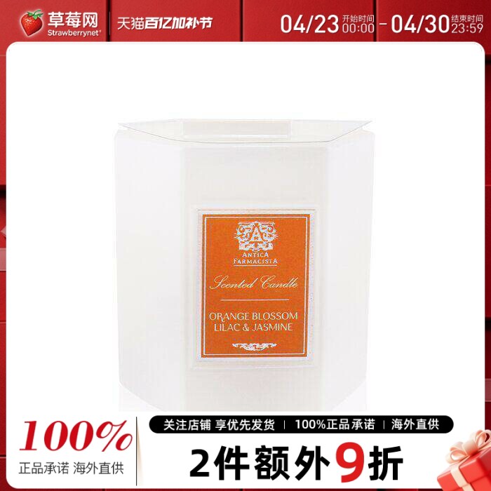 Antica Farmacista香薰蜡烛橙花&丁香&茉莉 255g效期到2026/12/31
