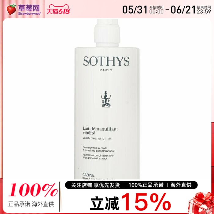 SOTHYS思蒂活肤卸妆洁面乳 - 中性到混合型肌肤适用(沙龙装)500ml