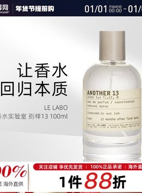 LeLabo香水实验室 - another别样13号香水 100ml/3.4oz