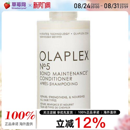 Olaplex - Nº5 5号 链锁结构护发素 250ml/8.5oz