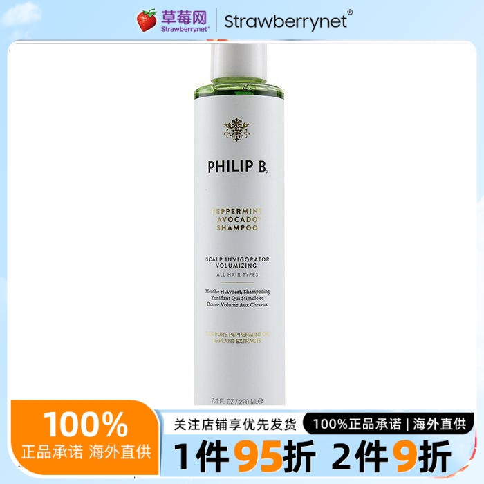 Philip B菲利普 B薄荷牛油果洗发水露头皮增活剂所有发质220ml
