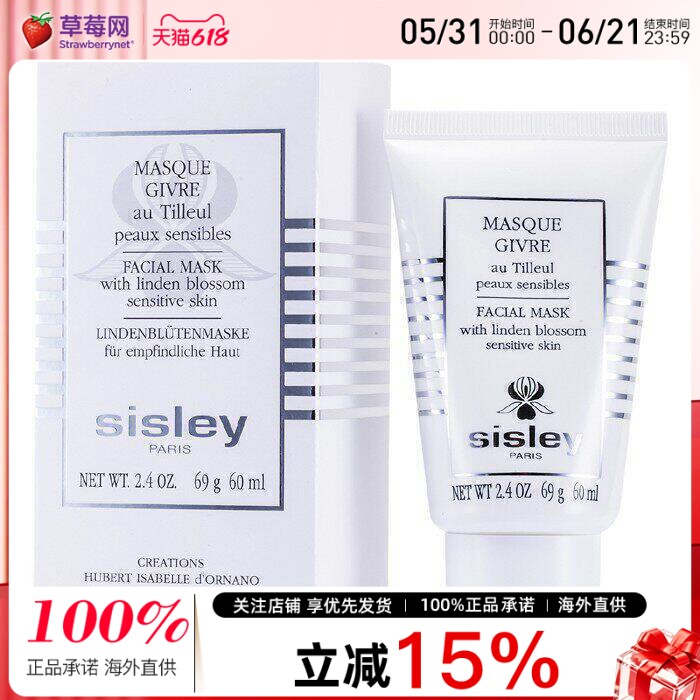 Sisley 希思黎  植物舒润面膜  柔肤 光滑明亮 肤色均匀 60ml