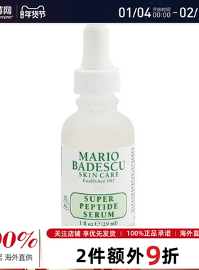 Mario Badescu-MB多肽焕活保湿滋润精华液 29ml 效期到2026/7/30